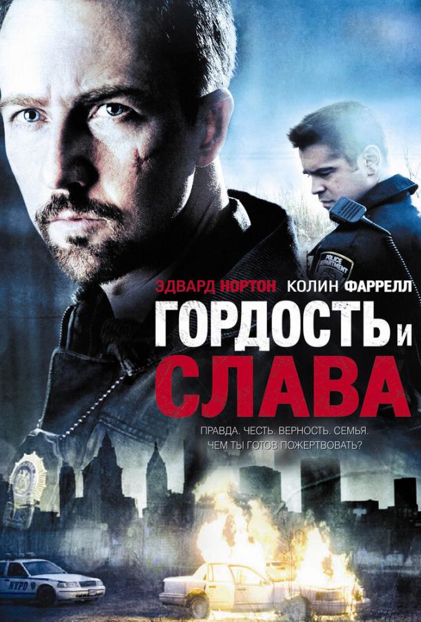 Фильм Гордость и слава (2007) смотреть онлайн в HD качестве